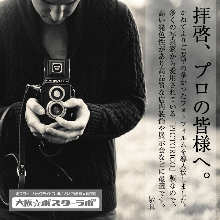 フォトフィルム