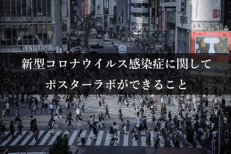 新型コロナウイルス感染症に関して