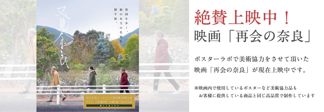 ポスター印刷を1枚から激安で最短即日対応 東京 大阪 横浜 ポスターラボ