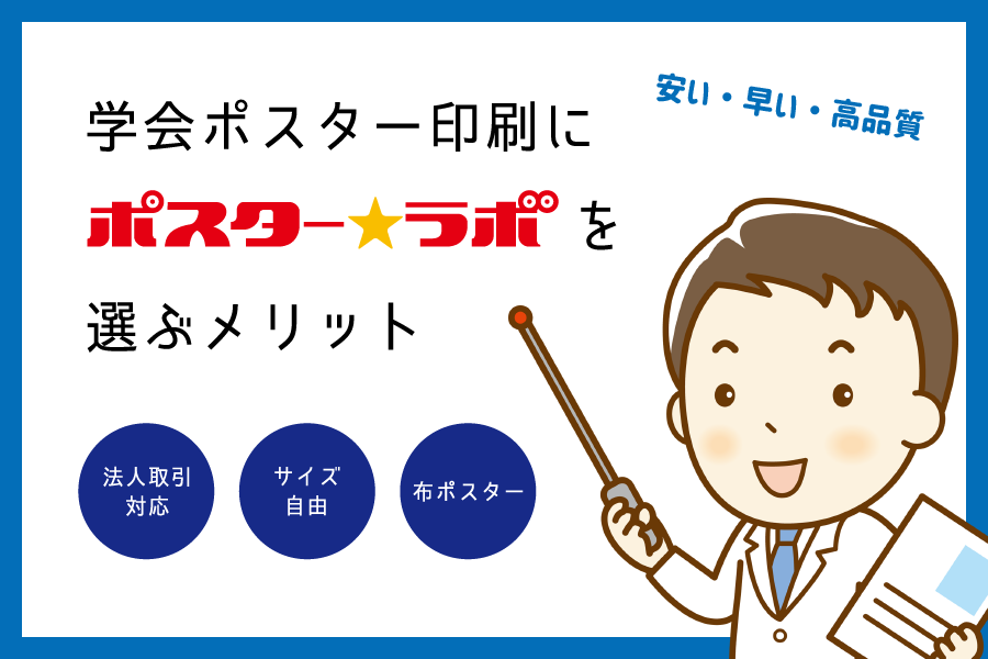 ポスター印刷を1枚から激安で最短即日対応 東京 大阪 横浜 ポスターラボ