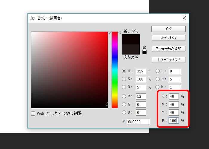 リッチブラック設定方法