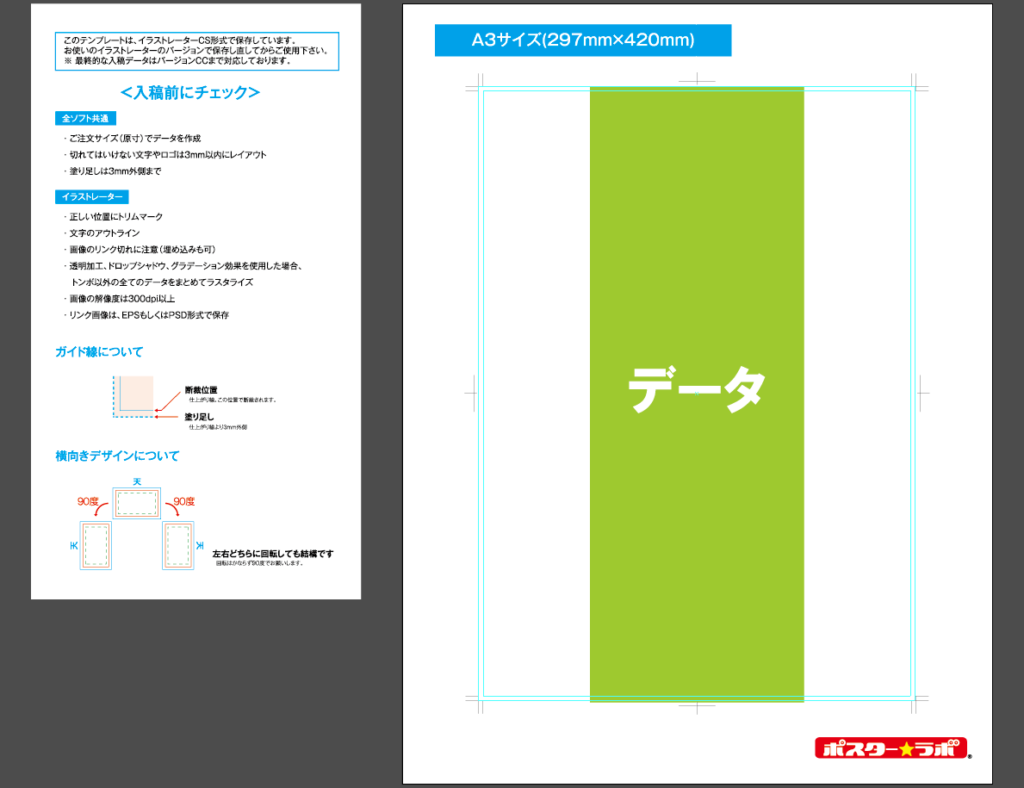 短冊ポスターデータ作成