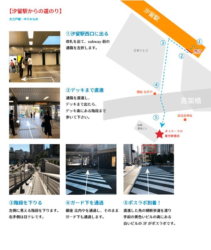 汐留駅からポスターラボ新橋店まで