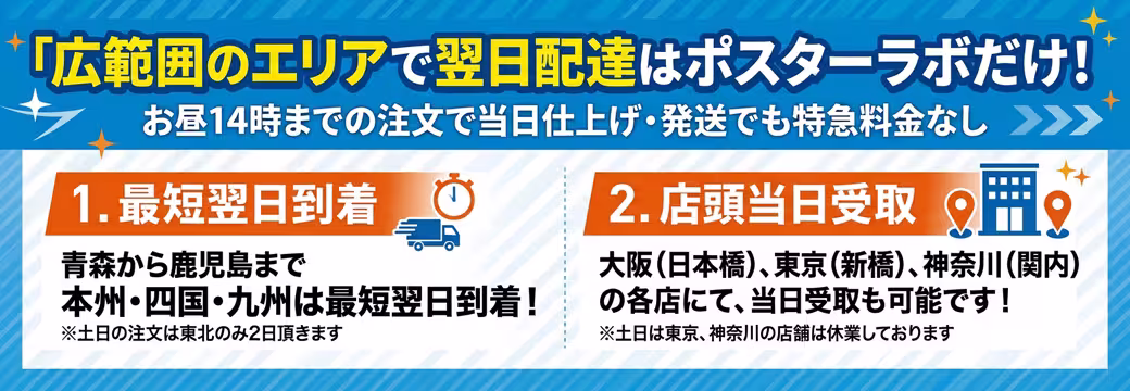 当日仕上げ・発送でも特急料金なし